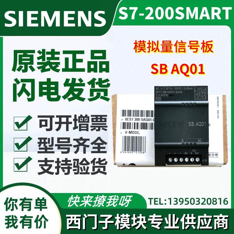 6ES7288SMART200模拟量信号板SB AQ01 6ES7 288-5AQ01-0AA0