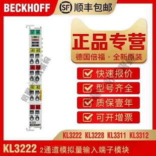 BECKHOFF KL3222 KL3228 模拟量输入模块 倍福 KL3311 KL3312