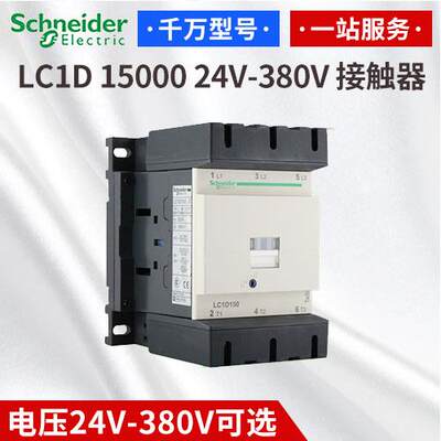 施耐德交流接触器LC1D15000M5C LC1-D15000M5C AC220V 150A