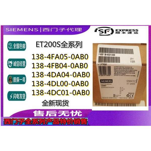 PLC模块ET200S6ES7138-4FA05-0AB04FB044DA044DL00-OABO