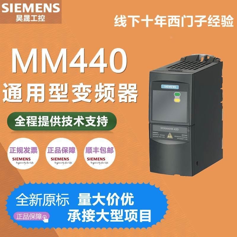 MM440变频器全新6SE6440-2AD24-0BA1