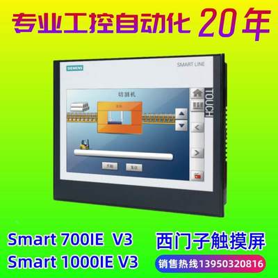 7寸触摸屏Smart700IE V3 6AV6648 6AV6 648-0CC11-3AX0