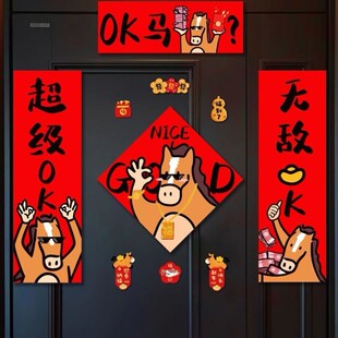 2026年ok马年对联新款全背磁吸门贴创意新年春联装饰搞笑入户门