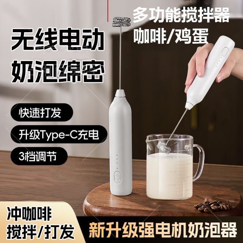 无线电动打奶泡器 迷你咖啡奶泡机家用牛奶打泡器手持搅拌打蛋器