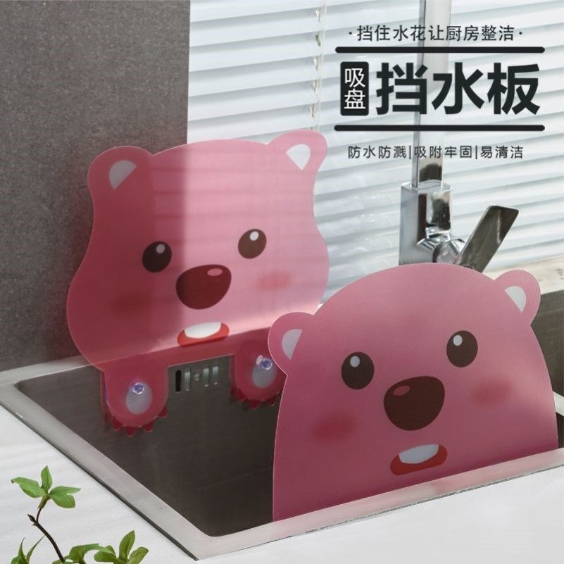 卡通水池挡水板厨房洗菜盆家用水龙头水槽防溅水隔水挡板防隔水溅