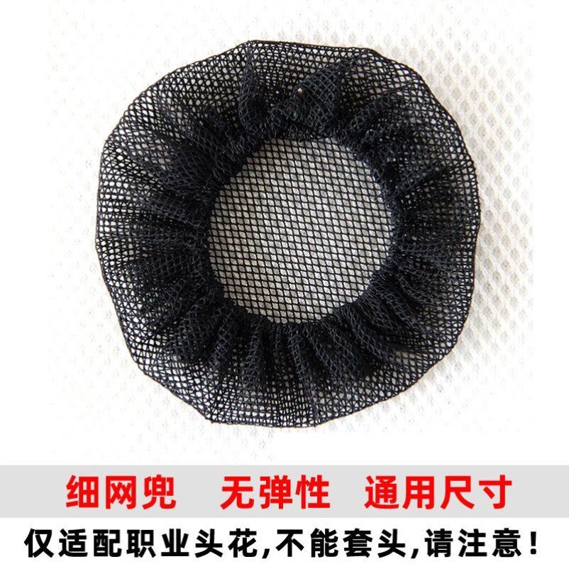 隐形发网网兜工作盘发饰职业头花儿童舞蹈考级高弹力丸子头饰发套