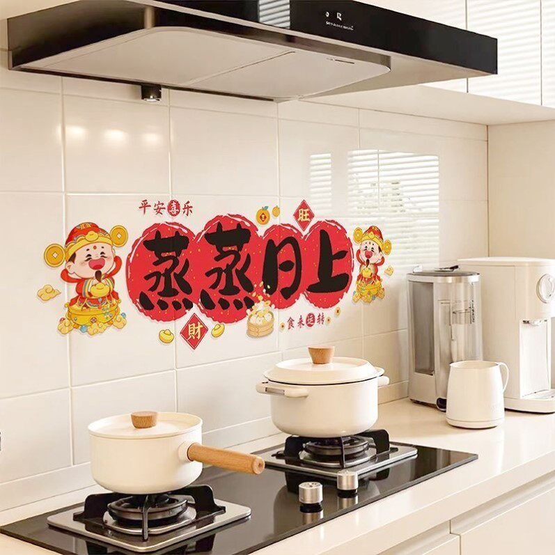 蒸蒸日上厨房防油贴纸乔迁装饰灶台油烟机瓷砖防火耐高温静电贴画
