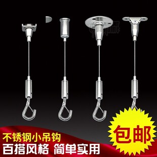 吊灯挂钩餐吊灯吊环餐吊阳台天花板钢丝绳灯笼字画牌匾固定吊线