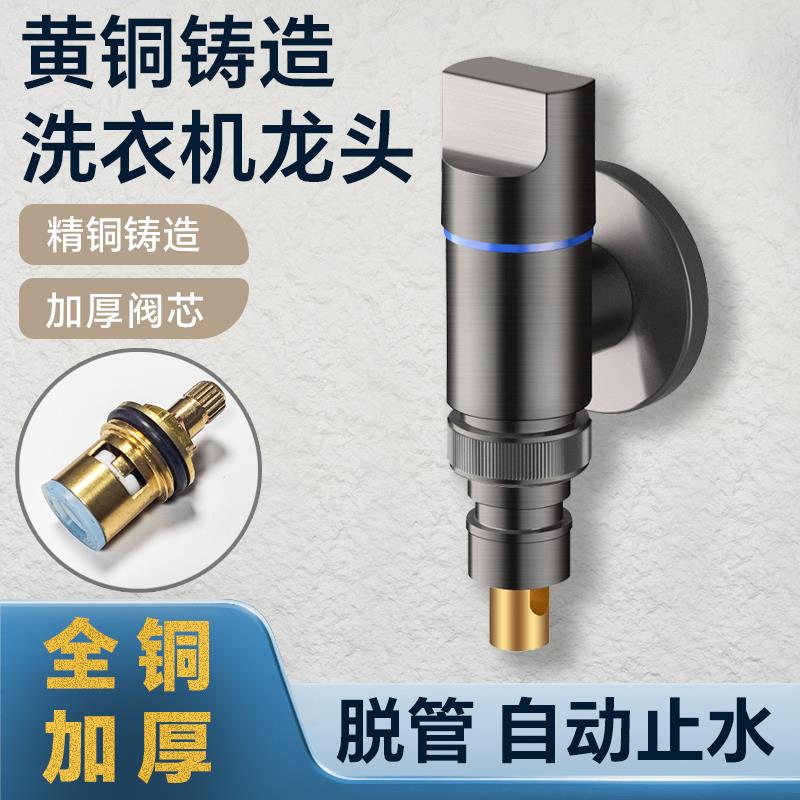 全铜洗衣机水龙头自动止水阀专用卡扣式水嘴接头滚筒自动46分通用