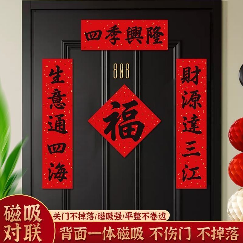 2026马年五字六字磁吸春联冰箱贴小对联原创个性文艺装饰对联