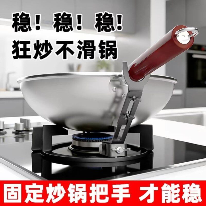 燃气灶防滑支架炒锅把手固定器神