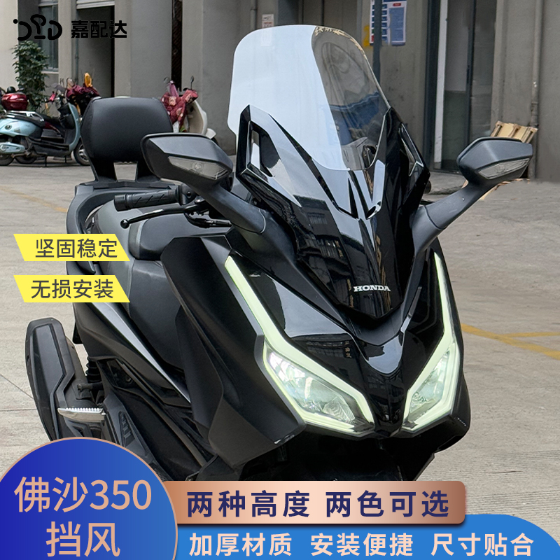 本田佛沙350改装加高前挡风