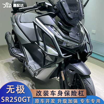 隆鑫无极sr250gt改装保险杠