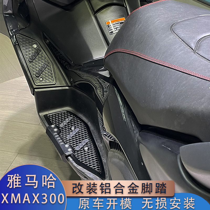 适用23款雅马哈xmax300改装脚踏板xmax300铝合金带防摔块防滑