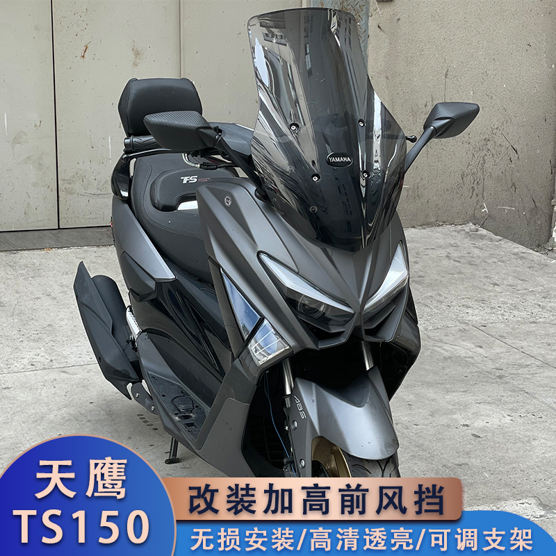 天鹰ts150改装加厚前风挡