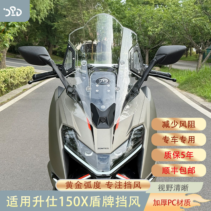 升仕150X前挡风玻璃加高无损