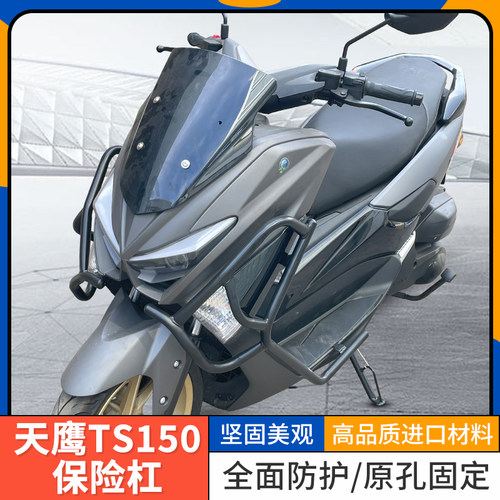 天鹰150保险杠保护杠车身防摔杠