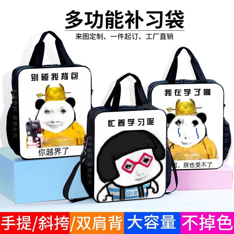 龙图表情包补习袋帆布包大容量单肩爆款帆布袋学生装书包恶搞沙雕