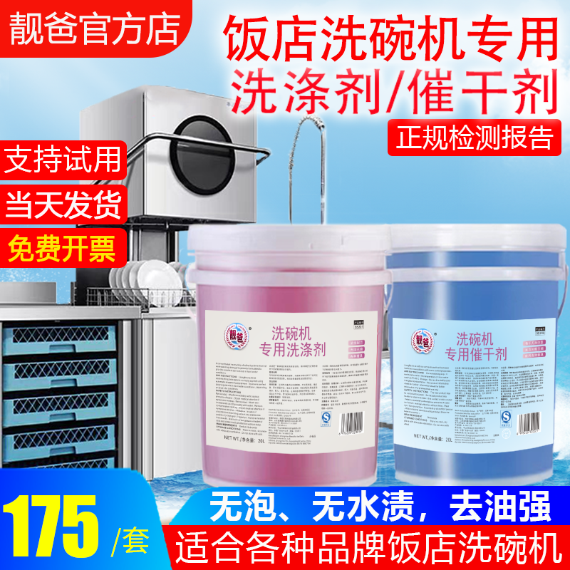 商用洗碗机专用洗涤剂清洁剂催干剂光亮碟剂洗碗机碱液套装除垢剂