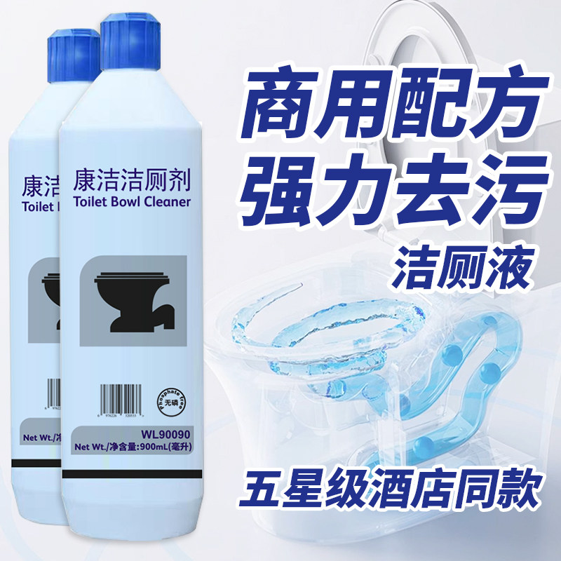 康洁洁厕剂酒店宾馆商超商用强力除马桶黄垢尿渍洁厕灵除顽固尿碱