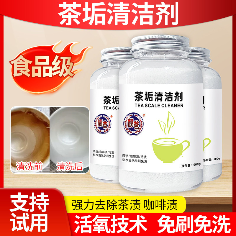 茶垢清洁剂食品级去茶渍茶壶杯具免刷洗神器奶茶店茶室茶垢清洁,洗护清洁剂/卫生巾/纸/香薰,杯具/茶壶清洁剂,淘宝优惠券,粉丝福利购,淘宝优惠卷