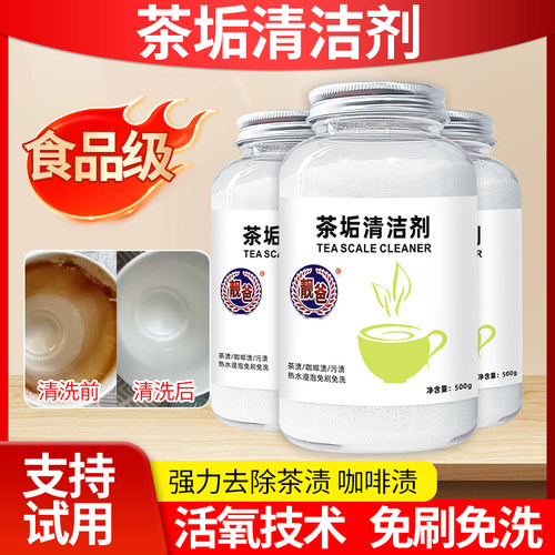 靓爸茶垢清洁剂食品级免刷洗