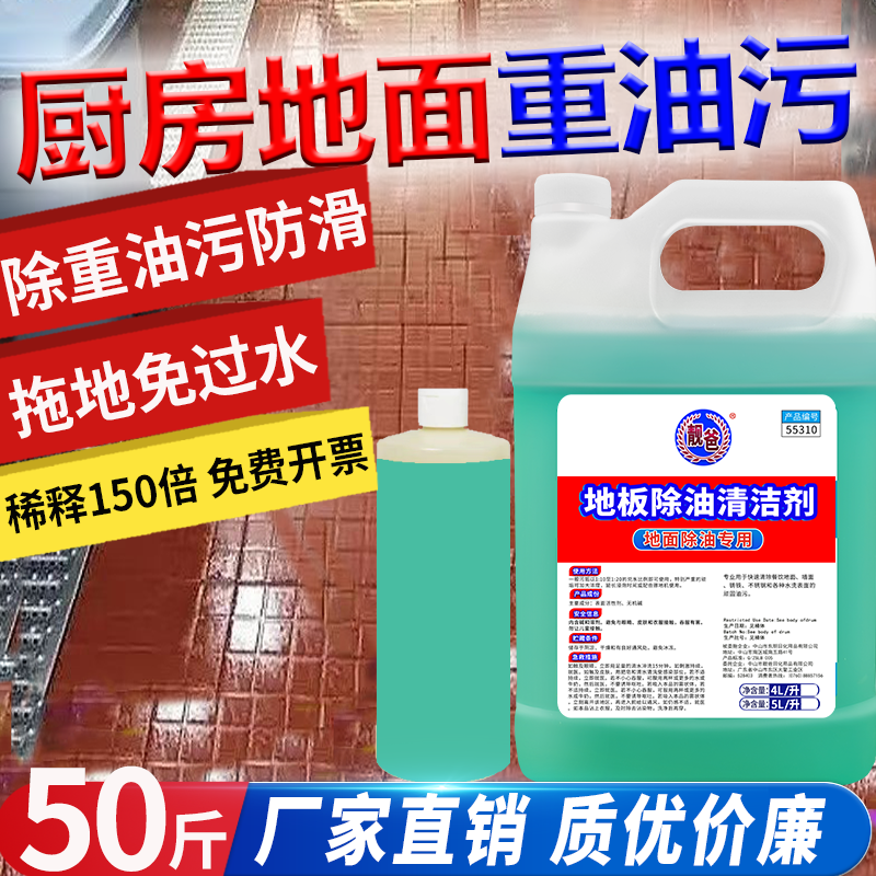 地板除油剂餐厅饭店地板瓷砖地面强力油污清洁剂防滑油污清洗剂