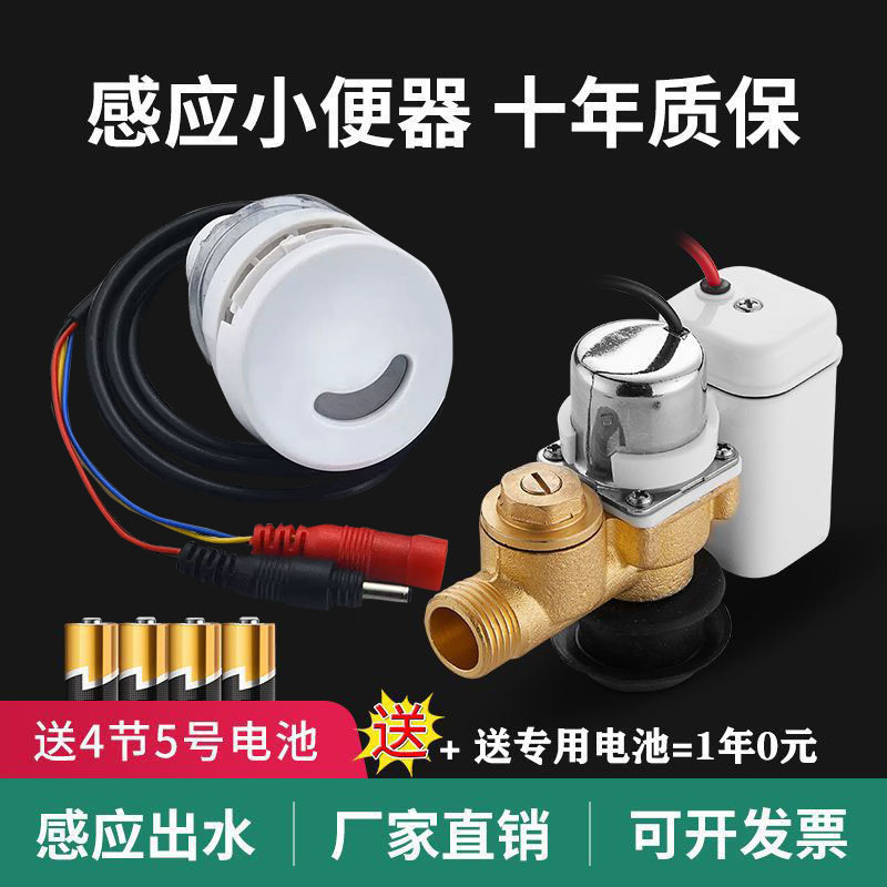 小便池感应器配件红外线全自动一体化小便斗厕所尿兜冲水器电磁阀