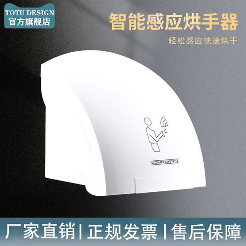 TOTU干手器全自动感应烘干机手器商用化妆室烘手机智能家用烘手器