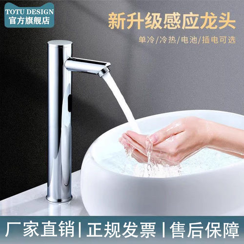 totu感应水龙头全自动感应