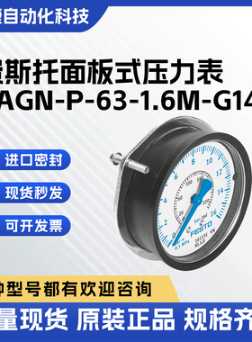 费斯托 FESTO 面板式压力表双刻度 阀岛集成PAGN-P-63-1.6M-G14-1