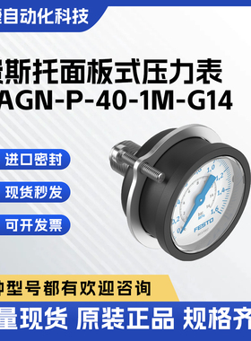费斯托 FESTO 面板式压力表 防爆 精密指示 现货PAGN-P-40-1M-G14