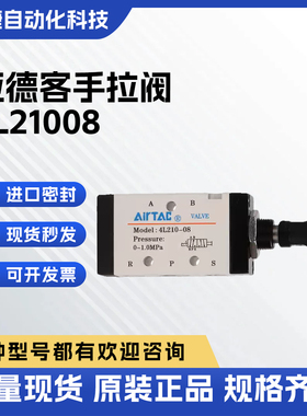 亚德客 AirTAC 4L系列手拉阀 4L21008 双头电磁阀 低摩擦阻力现货