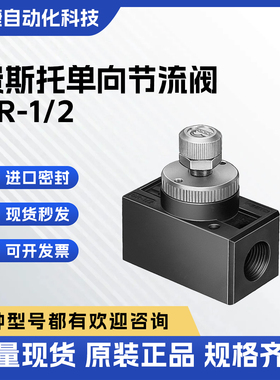 费斯托 FESTO 单向节流阀 GR/GRA/GRLA系列 长期稳定耐用GR-1/2