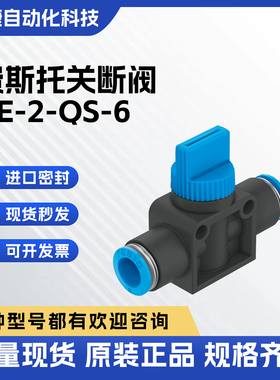 费斯托 FESTO 关闭阀 两位两通双螺线管 手动 管式安装HE-2-QS-6
