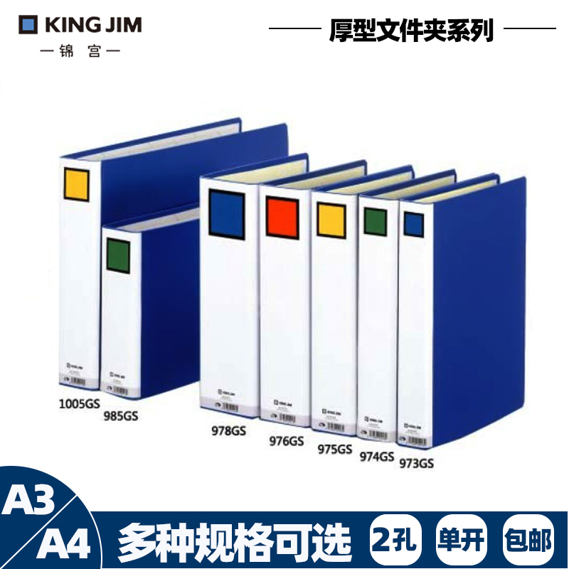 日本kingjim锦宫单开管夹档案夹