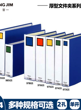 锦宫单开管夹档案夹A3A4尺寸横竖大容量资料2孔日式文件夹973GS