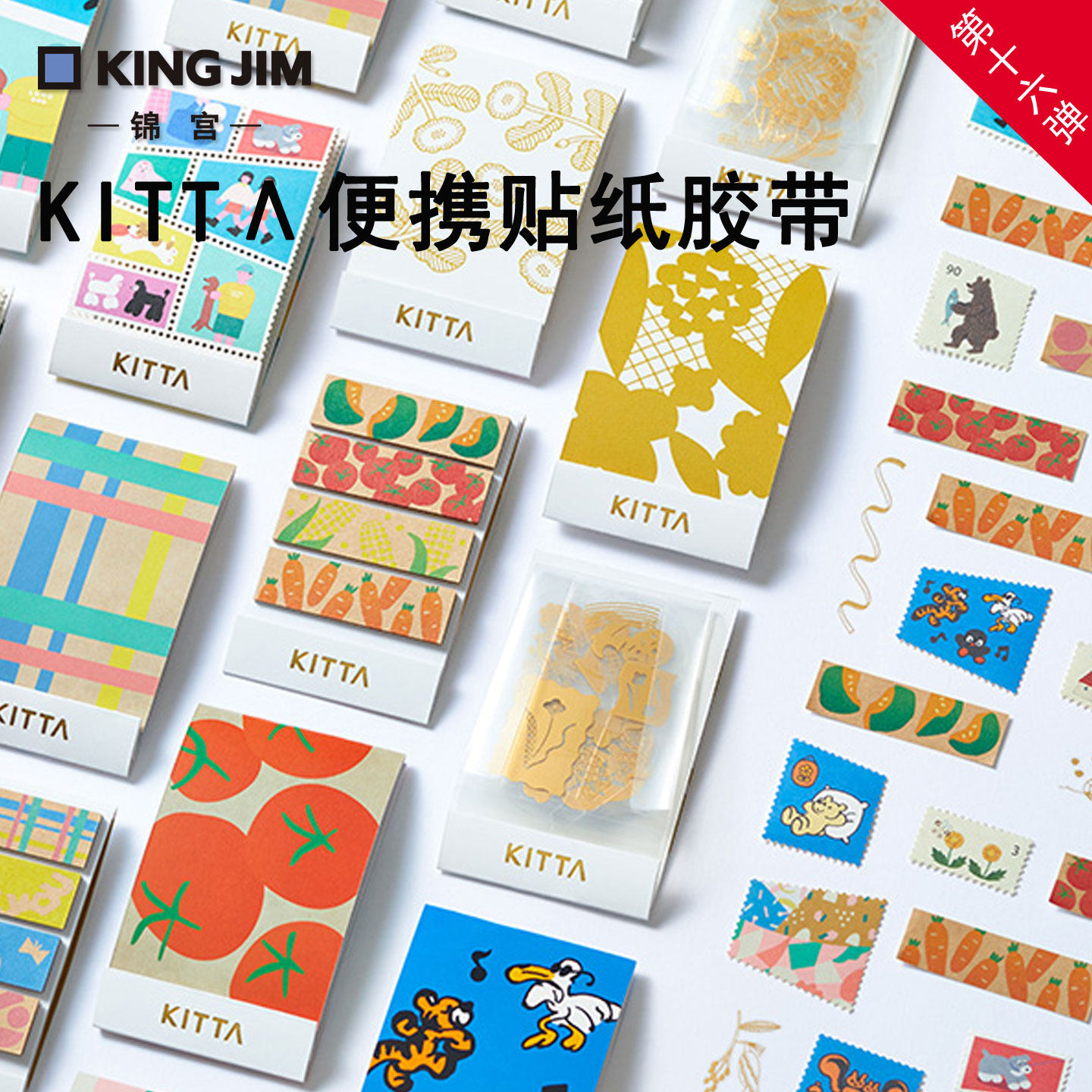 日本KingJim锦宫KITTA便携胶带贴纸手帐装饰DIY素材便签动物花图,文具电教/文化用品/商务用品,贴纸/立体贴纸,淘宝优惠券,粉丝福利购,淘宝优惠卷