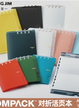 日本KING JIM锦宫COMPACK NOTE对折式B5活页本便携轻薄彩色软皮外壳可对折A4活页本 A5方格内页磨砂透明封面