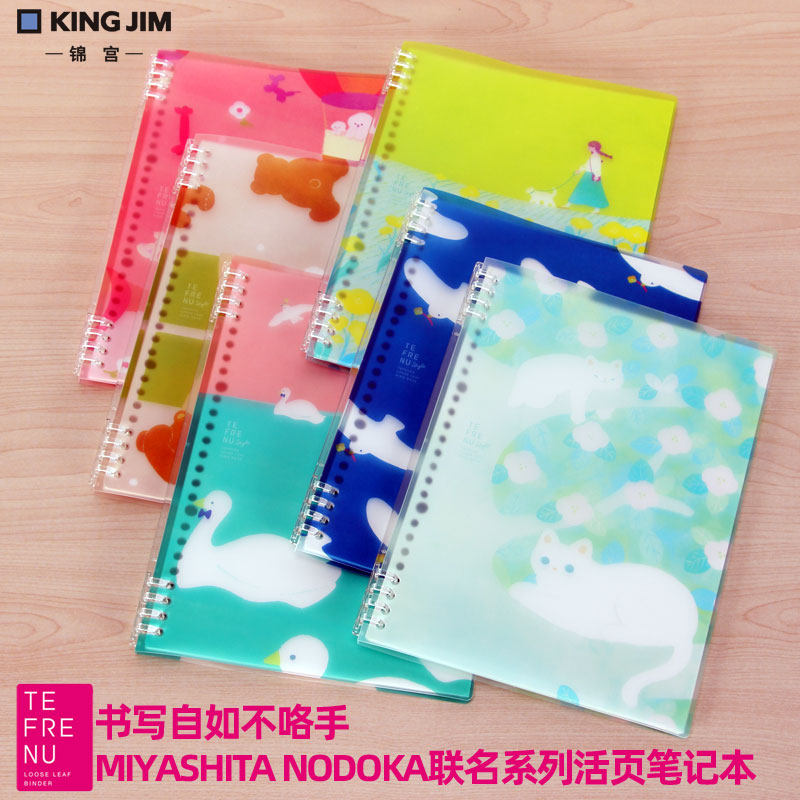 日本kingjim锦宫活页笔记本b5彩色轻薄活页本可拆卸学生圈环错题本