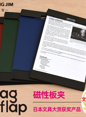 日本KING JIM锦宫MAGFLAP磁性多功能A4板夹写字文件夹学生用塑料书本夹纸夹板记事板夹书写垫板高中卷子夹纸