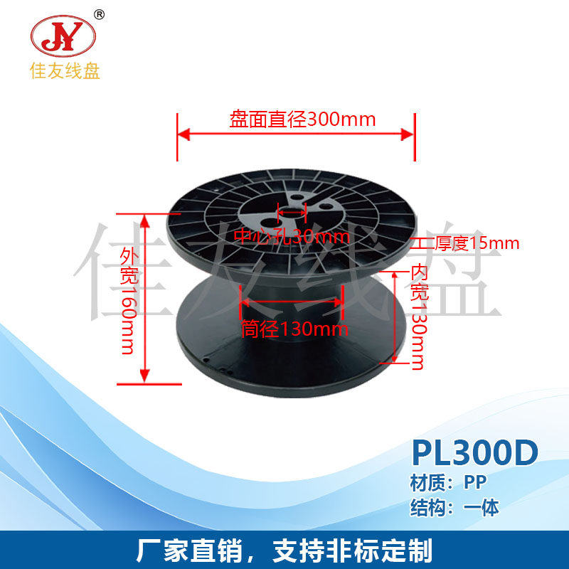 鼻梁条专用盘 PL300塑料线盘 绕鼻梁条专用 PP出货盘