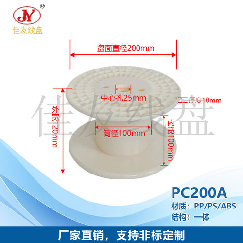 佳友线盘 PC200A塑料线盘 厂家直销金属丝线周转收放出货