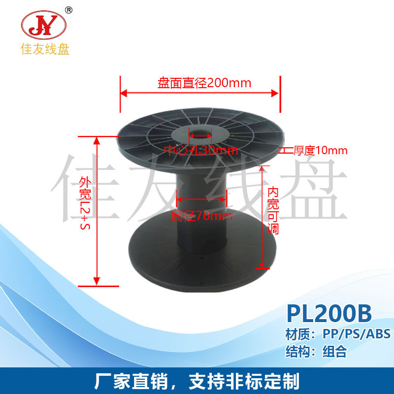 佳友线盘 PL200塑料线盘、电线电缆 绳子各种线材 包装出货