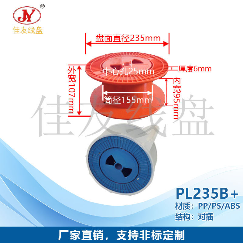 佳友线盘 PL235塑料线盘、裸光纤、OTDR测试加长纤