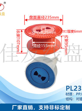 佳友线盘 PL235塑料线盘、裸光纤、OTDR测试加长纤