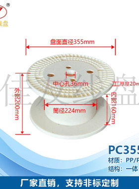 佳友线盘 PC355塑料线盘 ABS全新料 拉丝 绞线收放 金属丝线