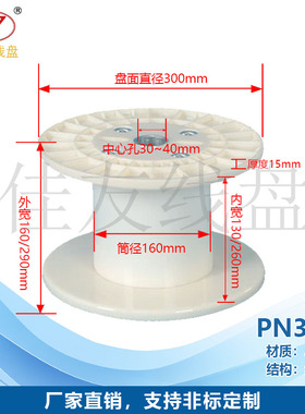 佳友线盘 PN300A 300B机用周转 线缆 线材束丝 对绞 成缆收放线