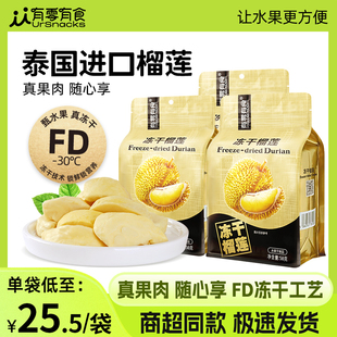 有零有食榴莲肉58g冻干榴莲正宗泰国原装 进口榴莲干果干解馋零食