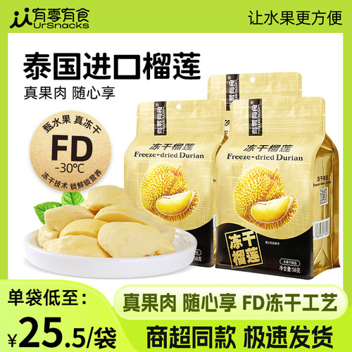 有零有食FD冻干技术冻干榴莲